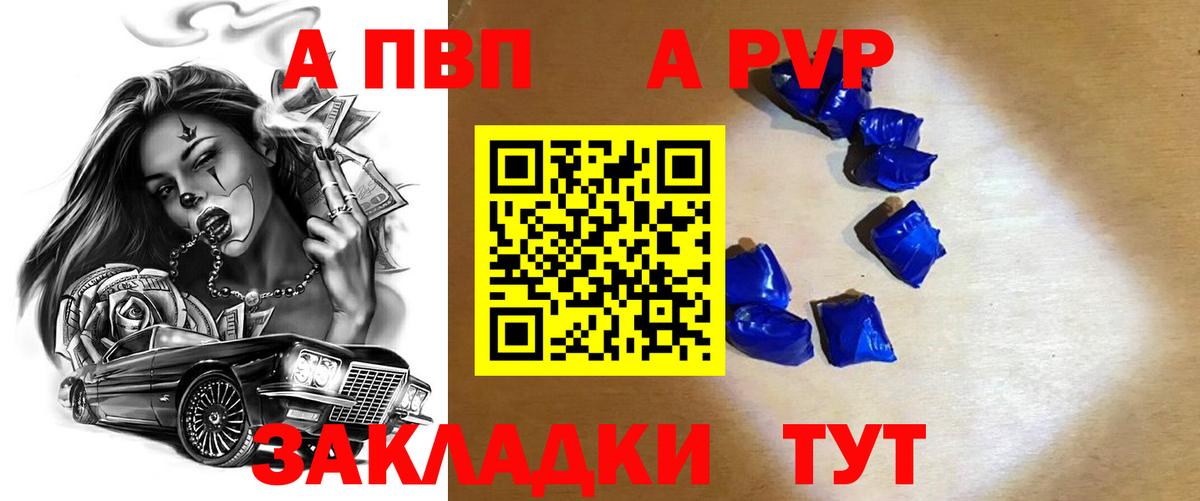 A PVP Crystall  Alfa_PVP VHQ  Вход с VPN  Озёры 