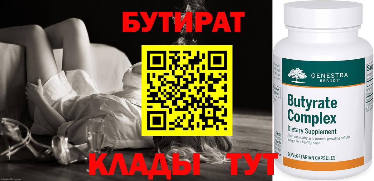 Бутират 1.4BDO Озёры