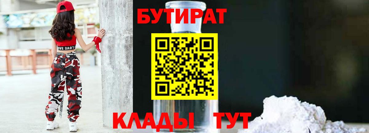 БУТИРАТ бутандиол  Бутират  Озёры  Вход с VPN 