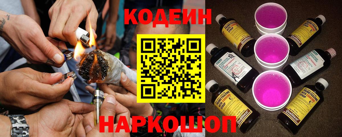 Кодеин напиток Lean (лин) Озёры
